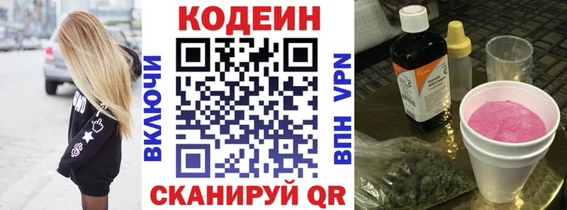 Codein напиток Lean (лин) Новое Девяткино